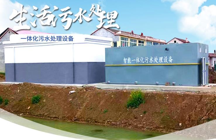 东平一体化生活污水处理设备