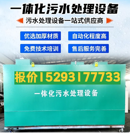 东平一体化污水处理设备 污水处理设备生产厂家